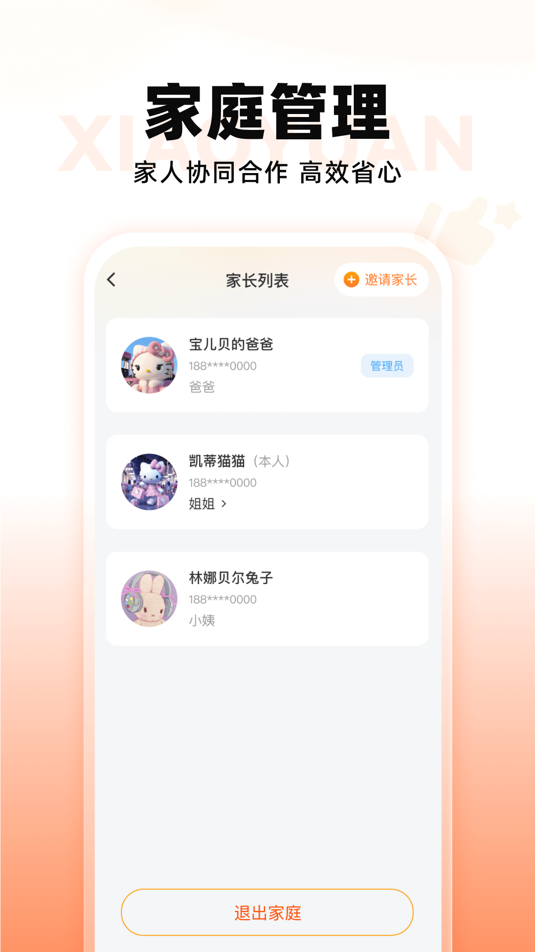 小猿智能设备app截图