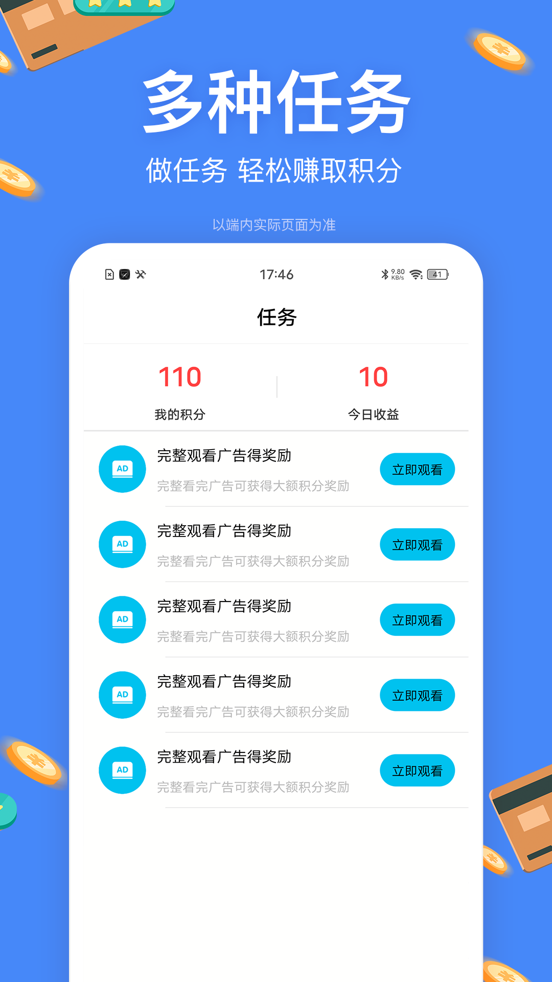 逍遥赚钱app截图