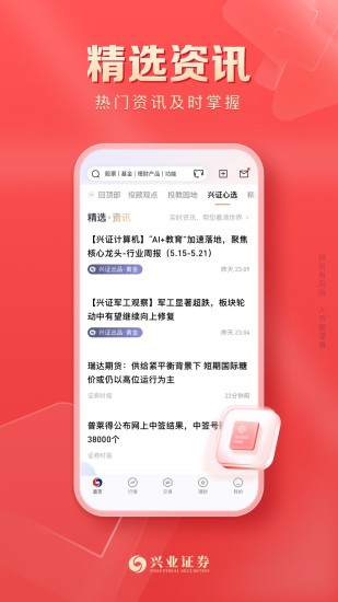 兴业证券优理宝下载介绍图