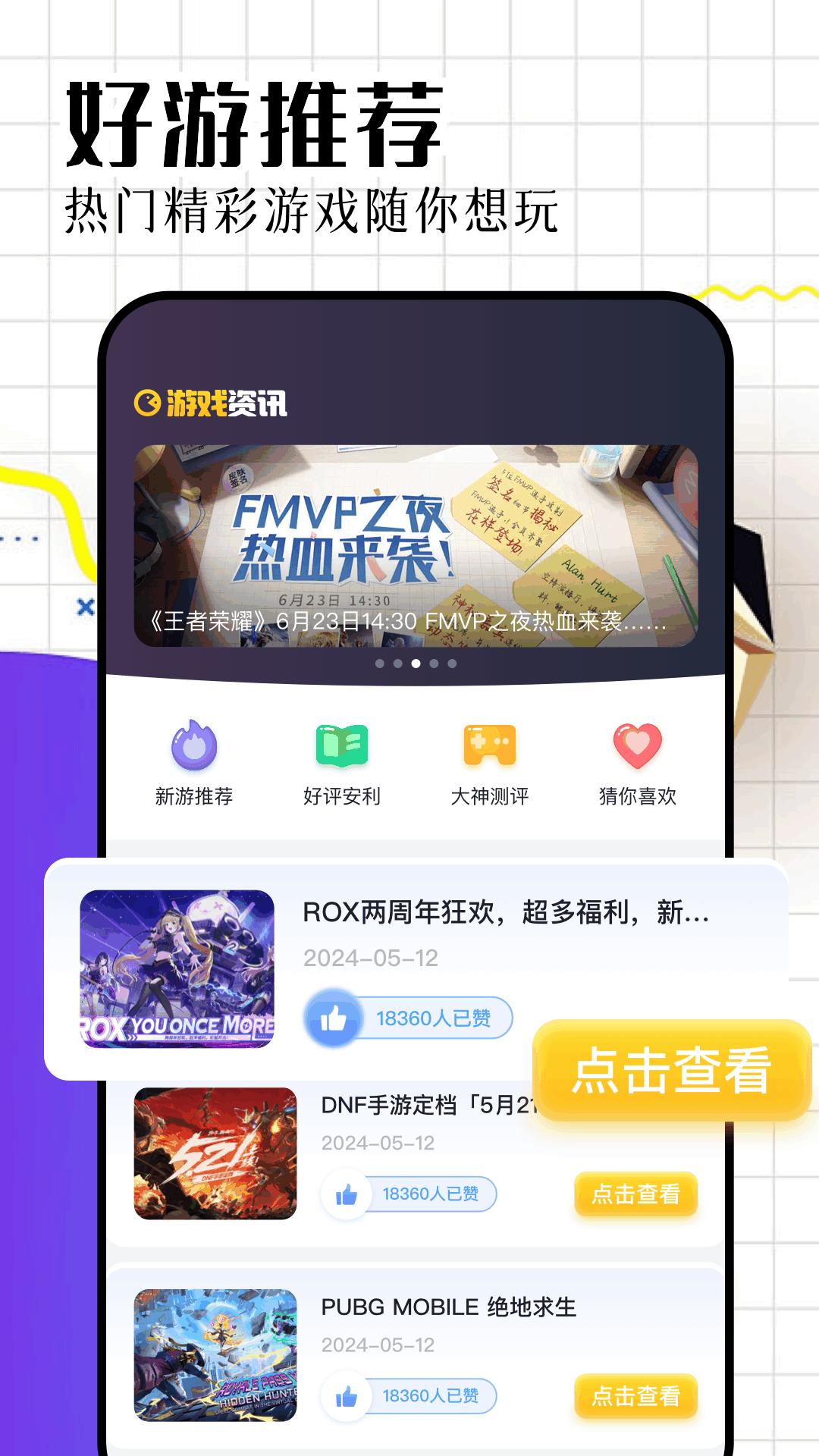 戏游助手下载介绍图