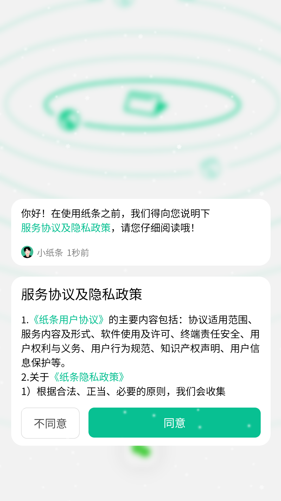 校园纸条下载介绍图