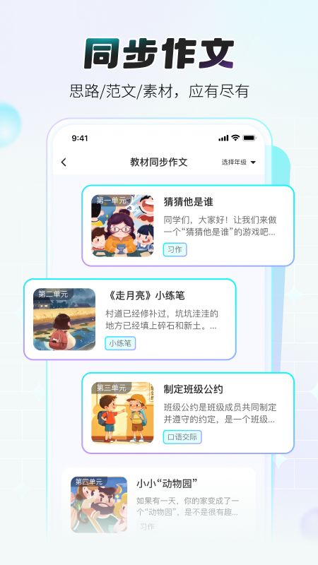 小猿作文下载介绍图