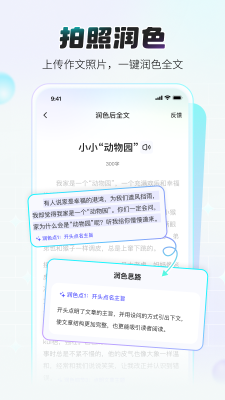 小猿作文app截图