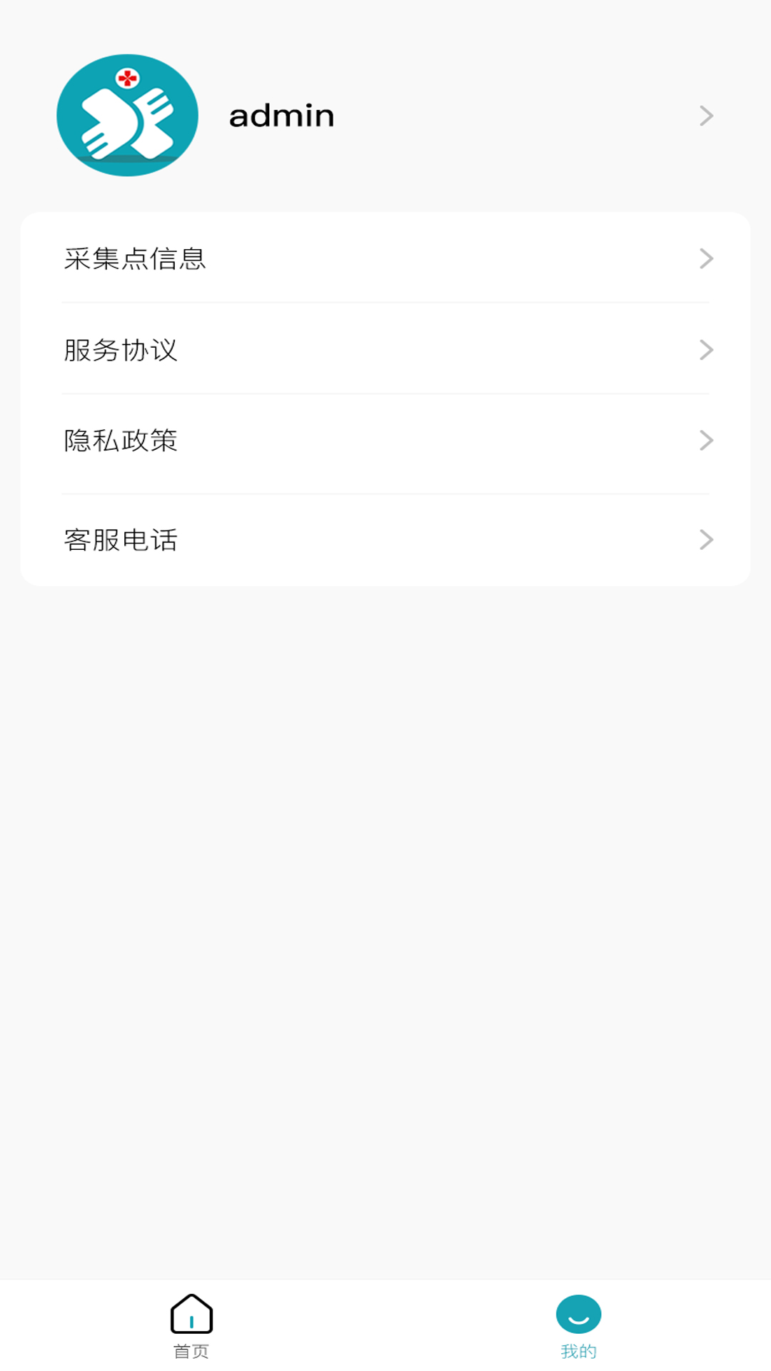 小医在线采集端app截图