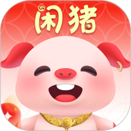 闲猪 v1.5.0