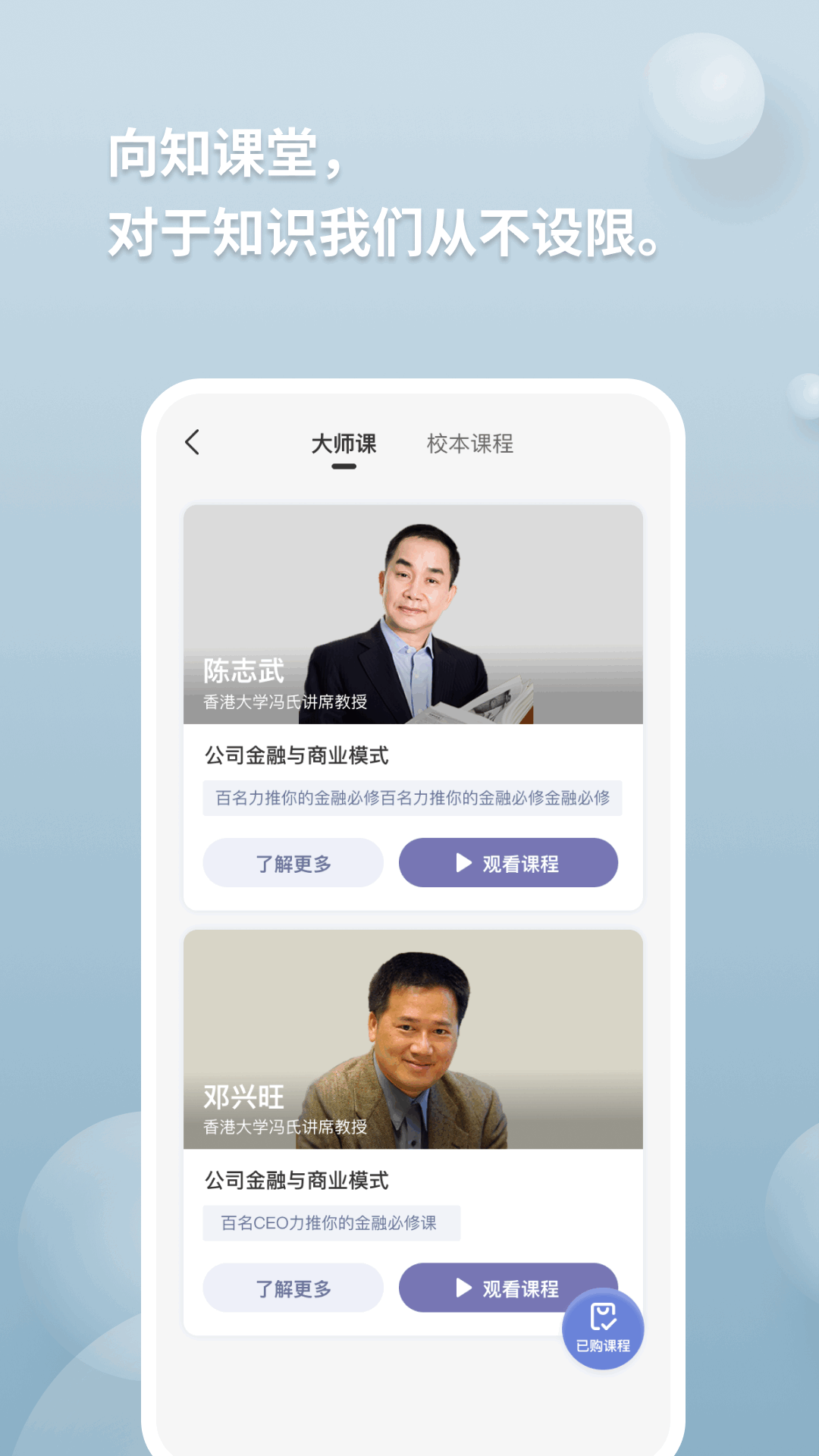 向知app截图