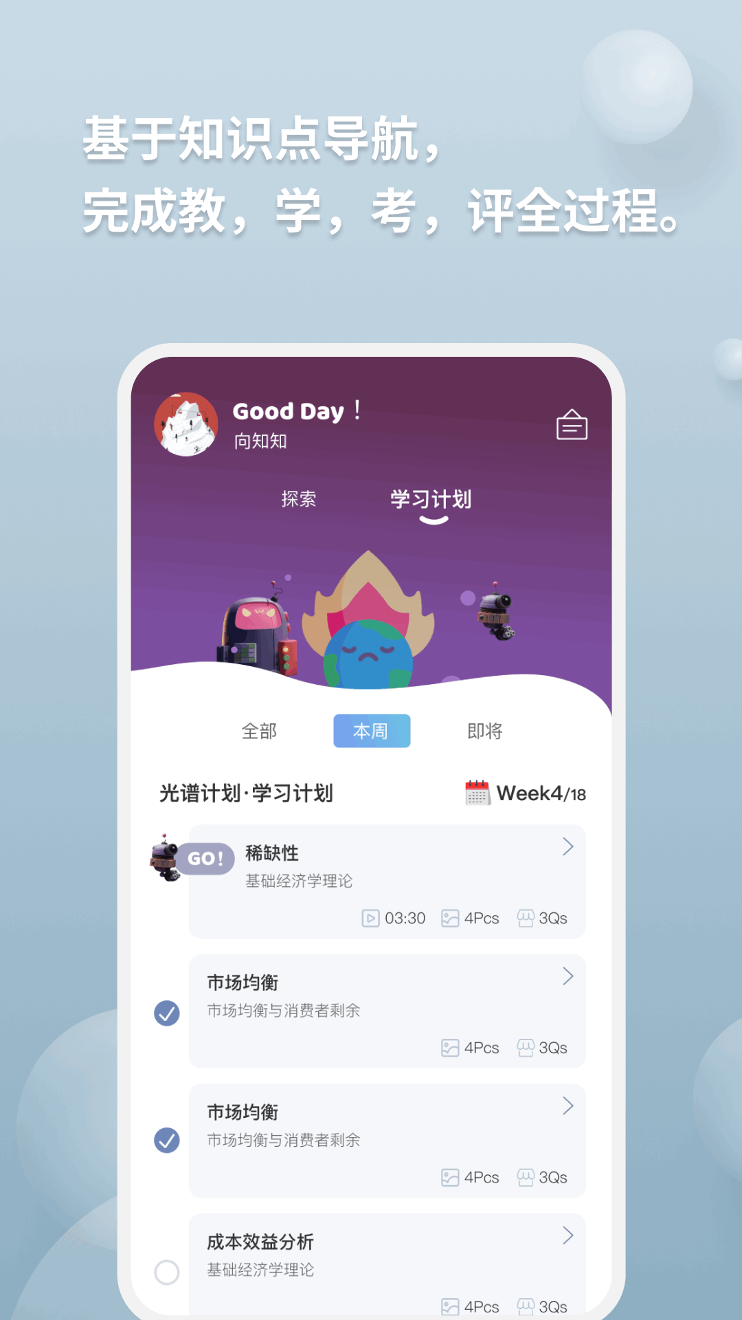 向知app截图