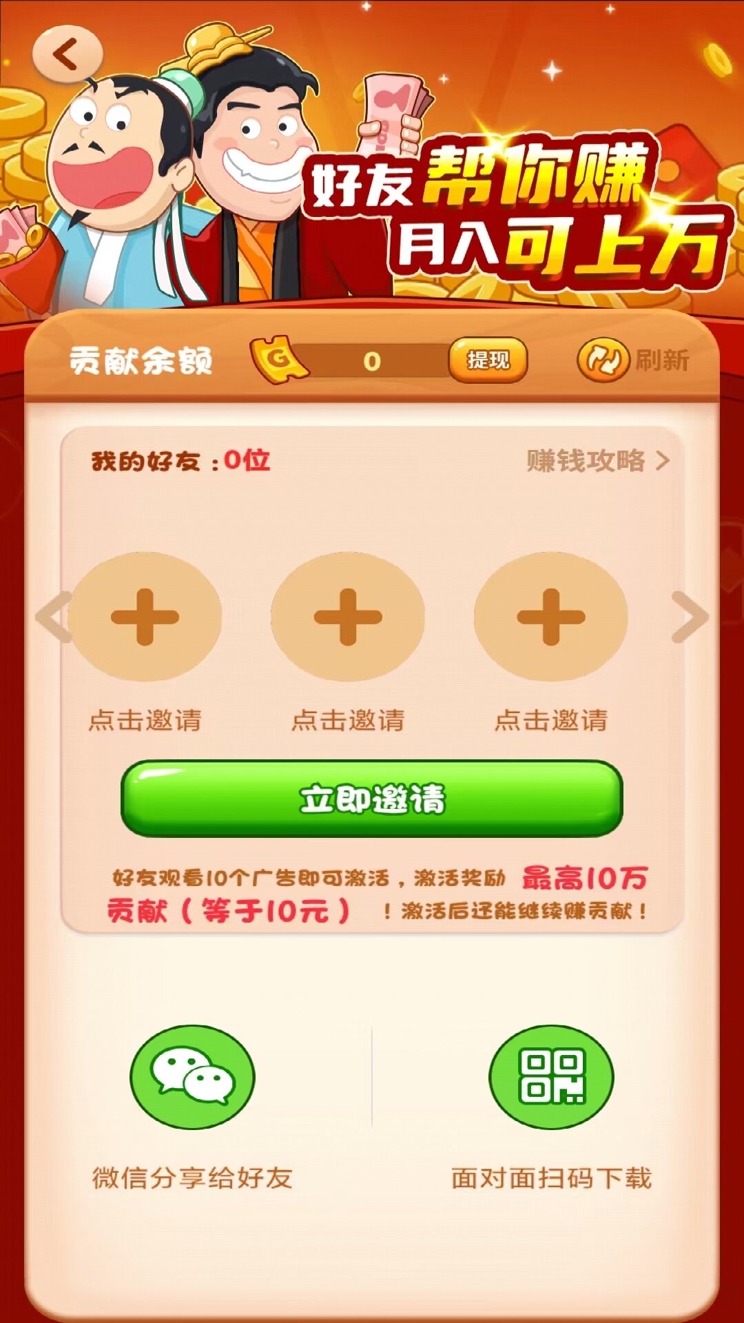 小猪爱招财app截图