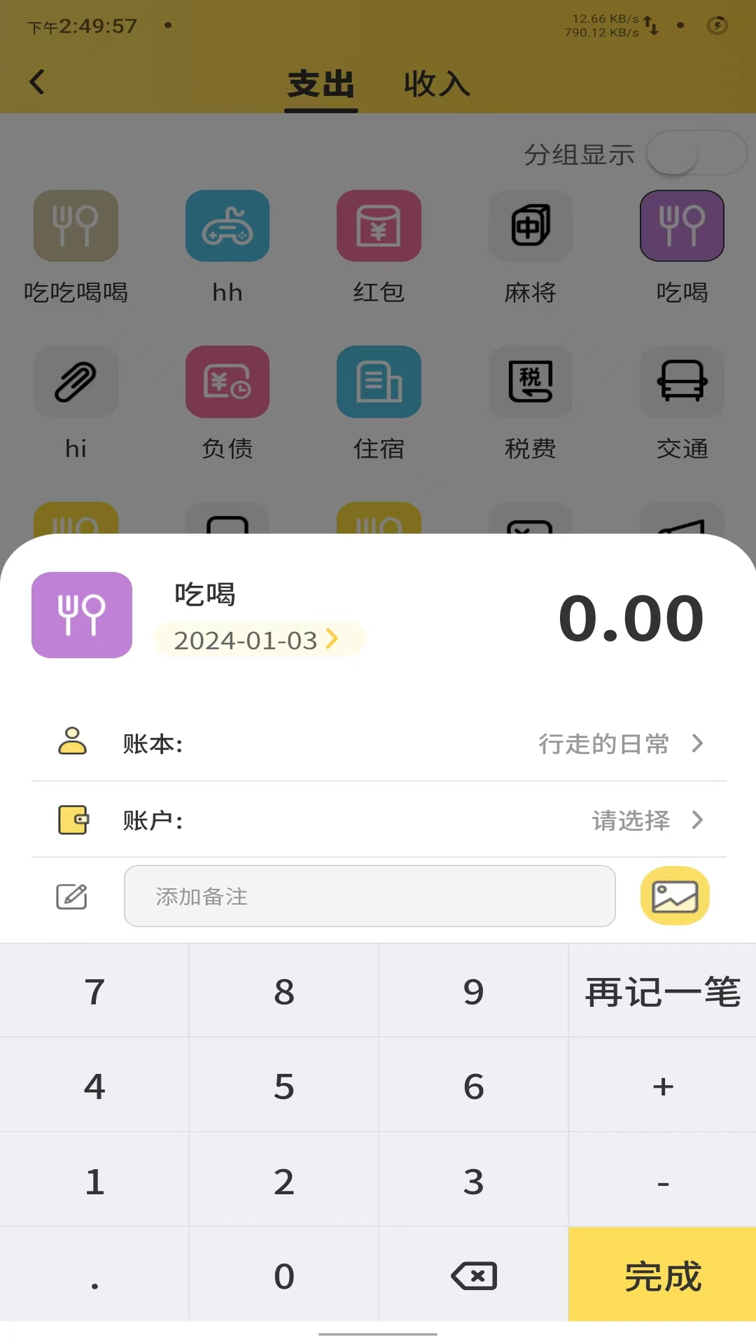 小账本app截图