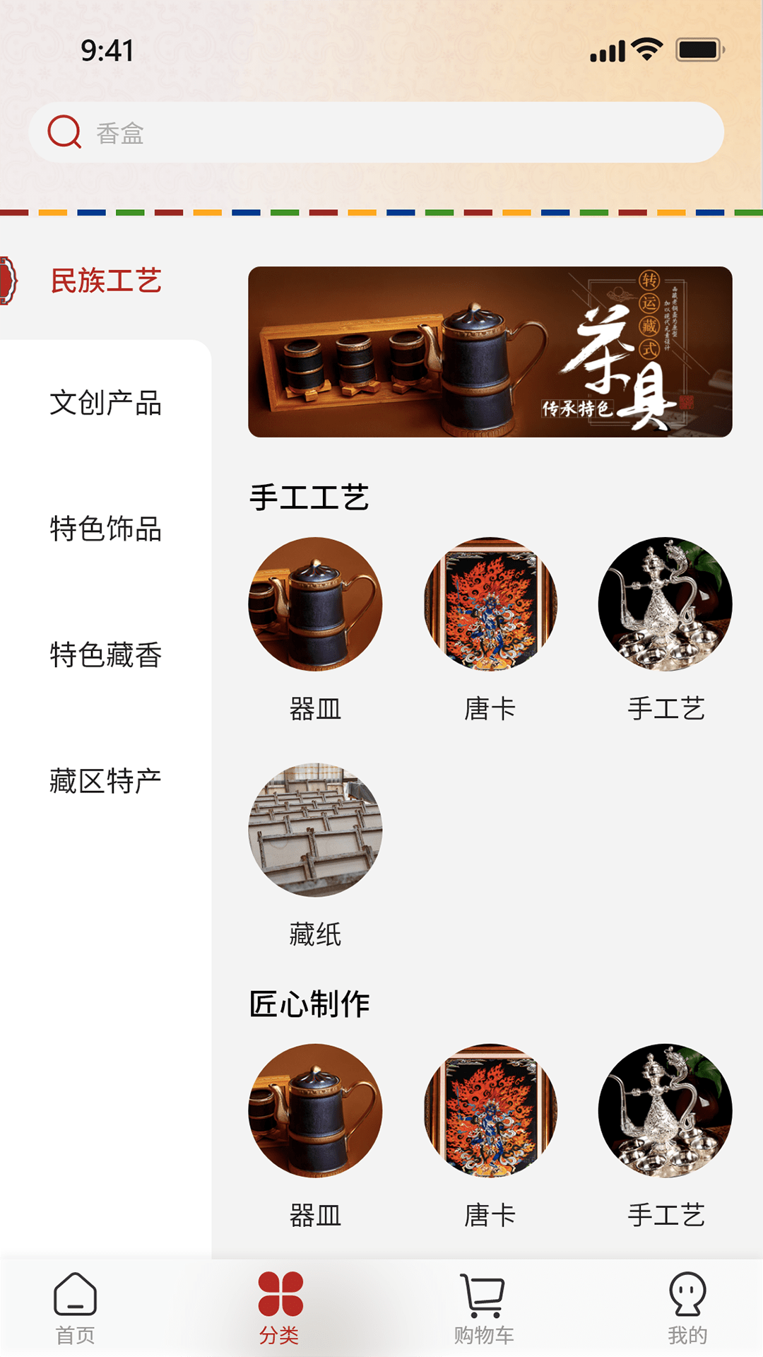 西藏宝贝app截图