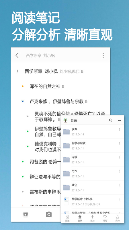 小筑笔记下载介绍图