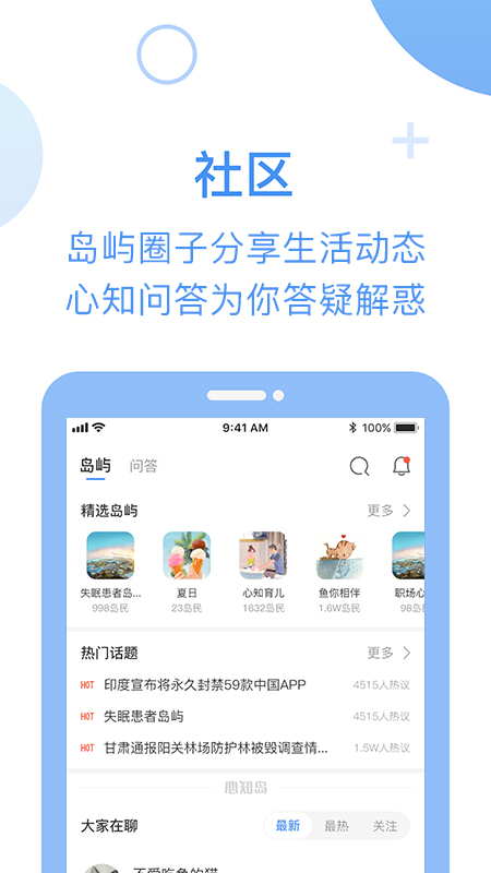 心知岛下载介绍图