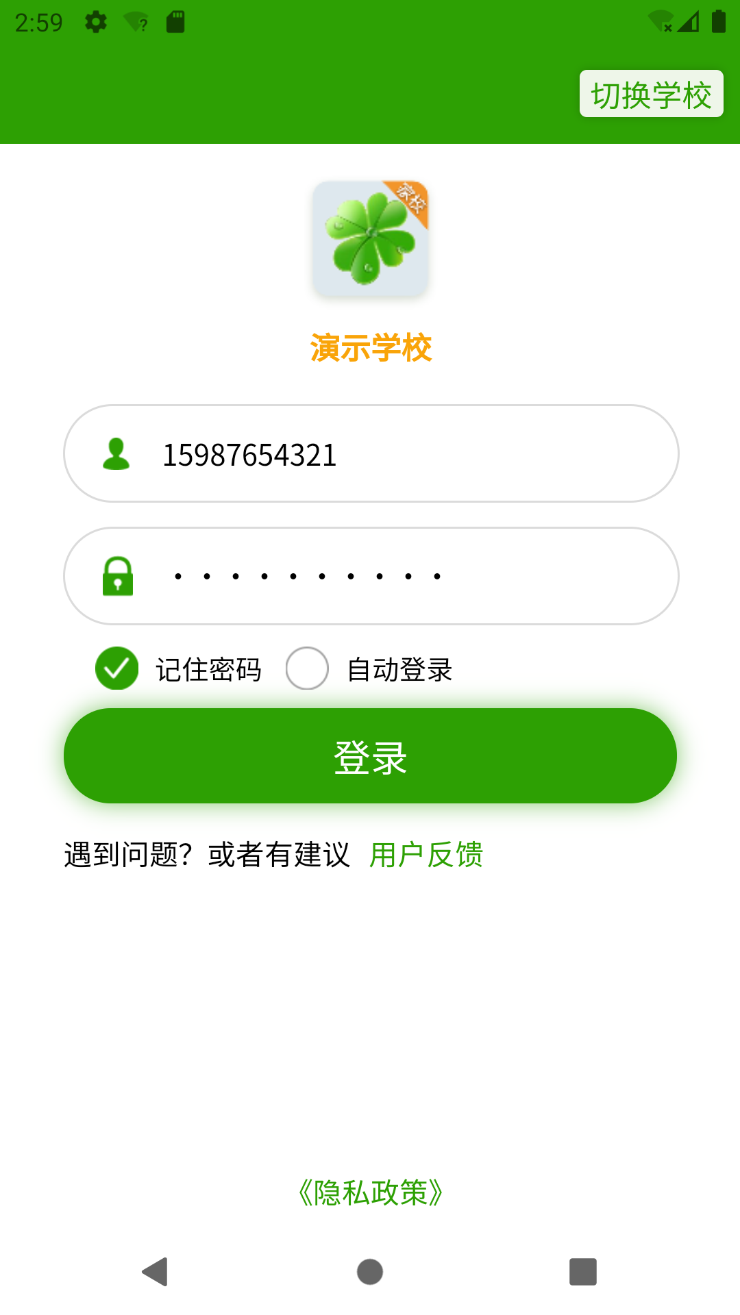 校智达家校端app截图