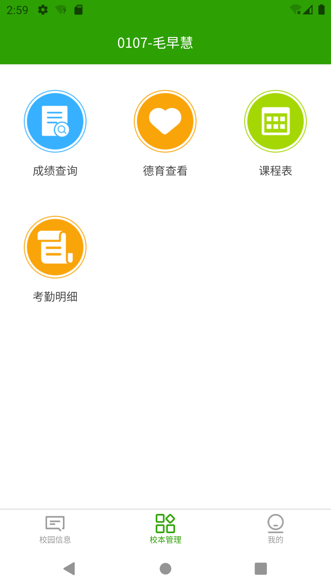 校智达家校端app截图