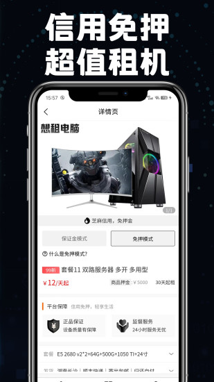 想租电脑app截图