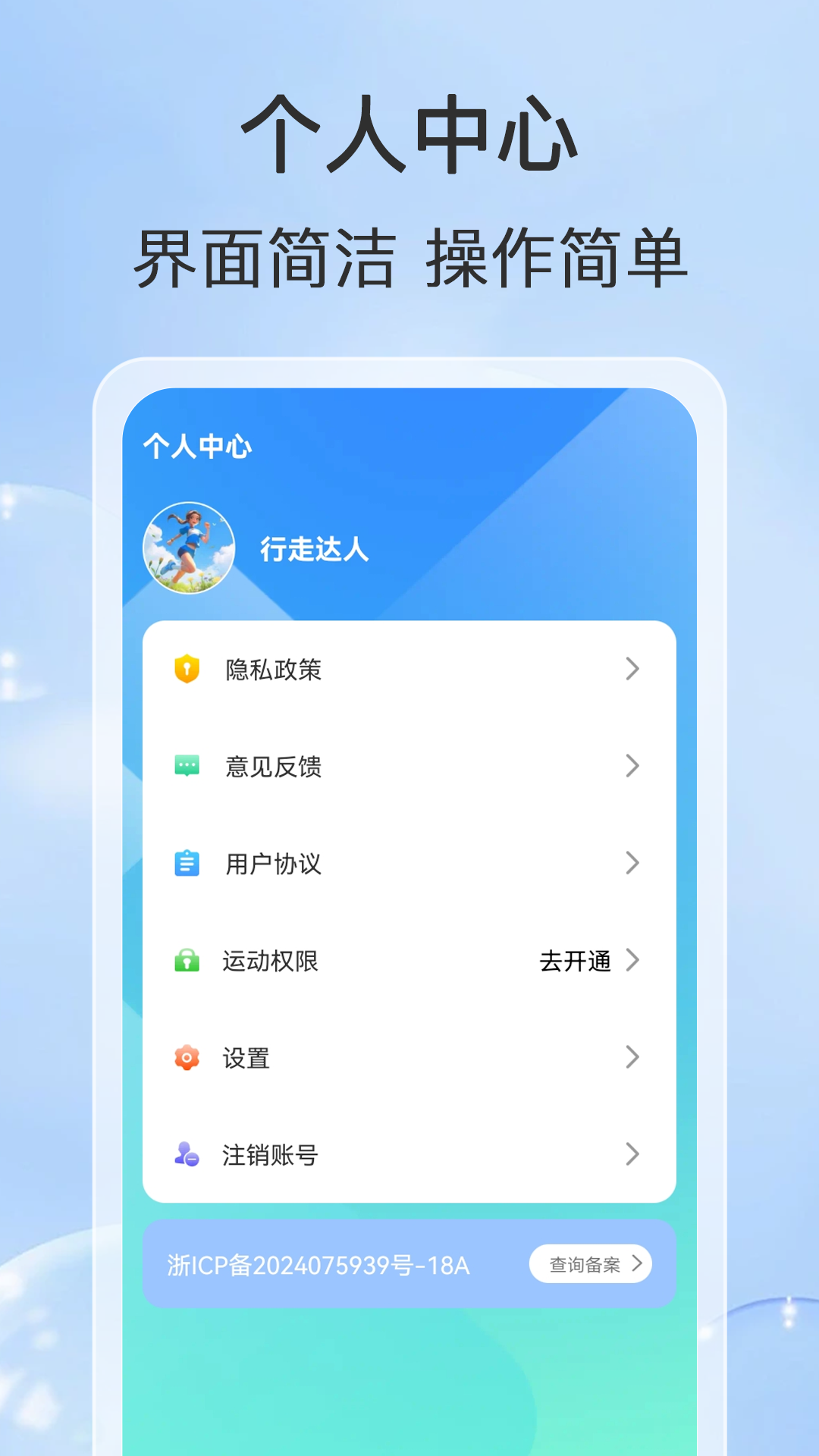 行走达人下载介绍图