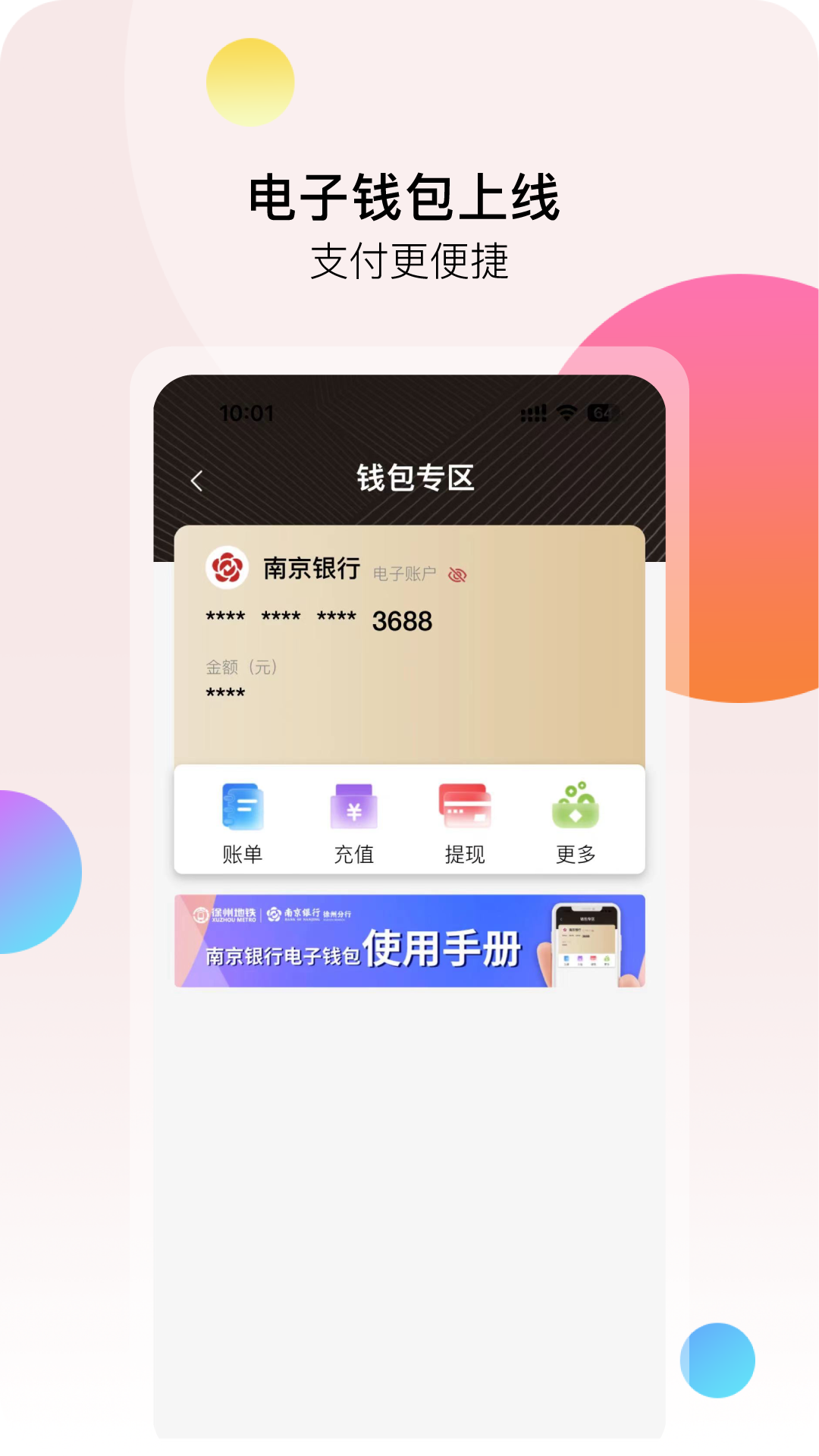 徐州地铁app截图