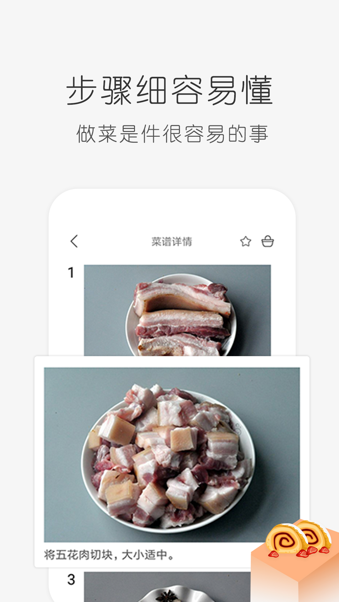 学做饭下载介绍图