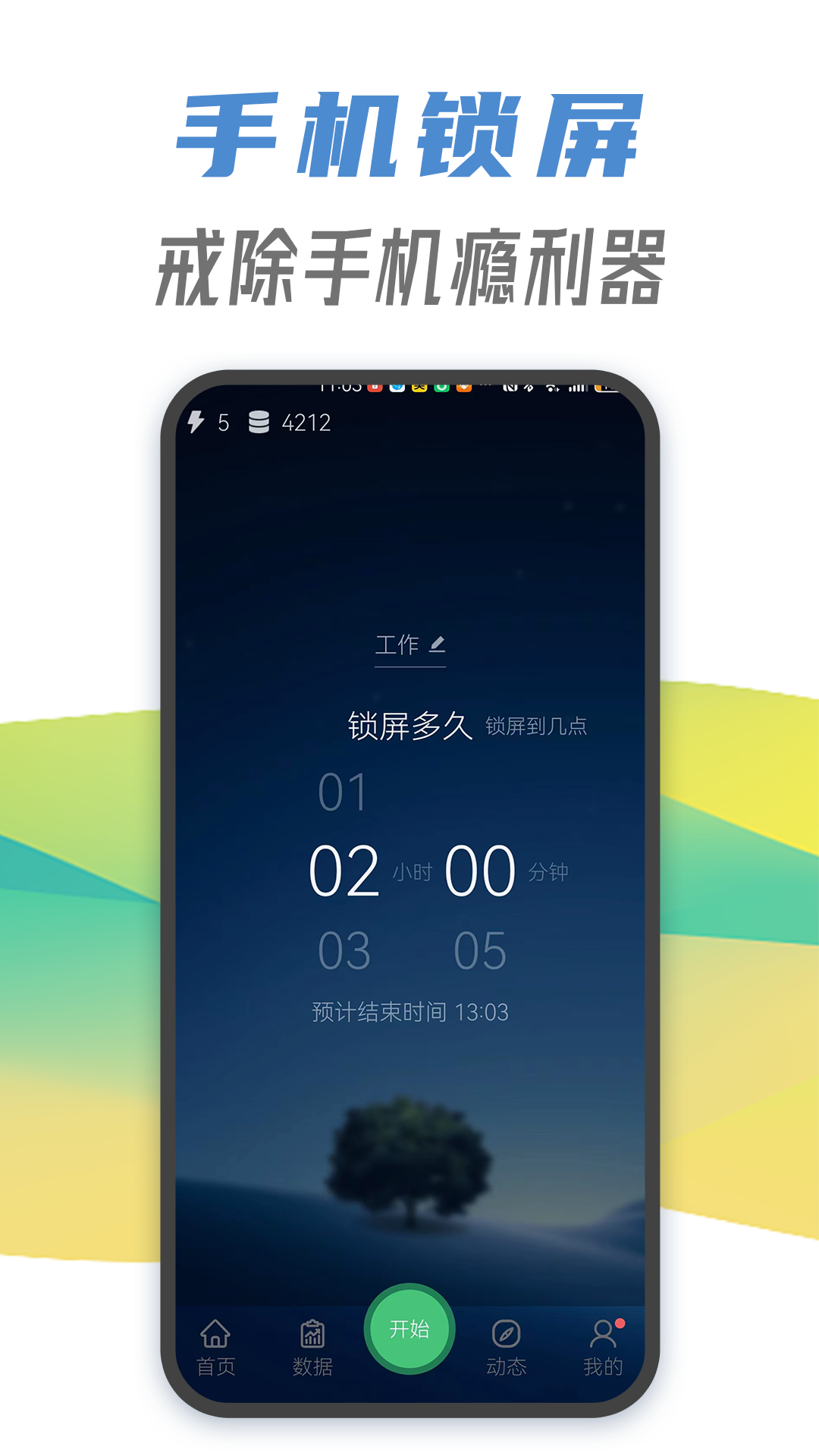 休指符app截图