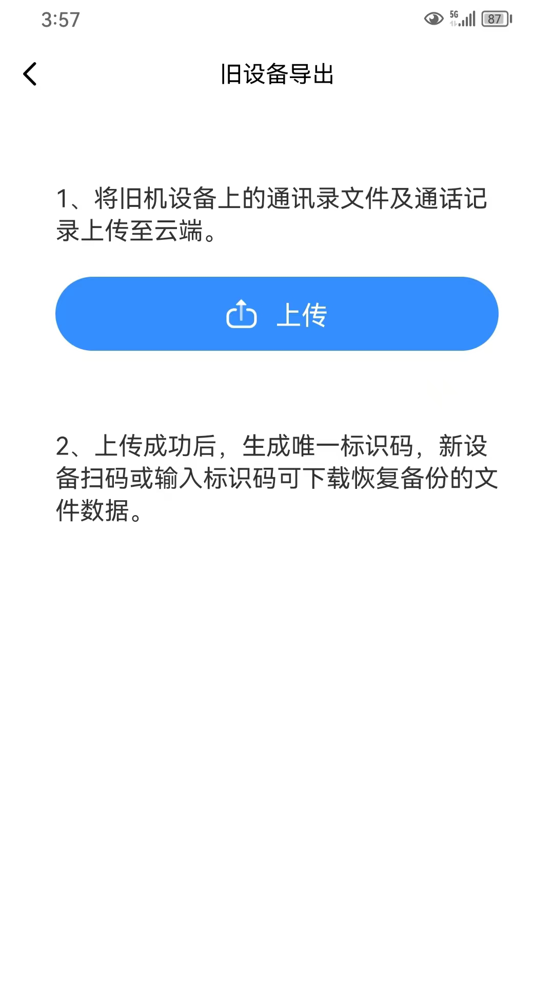 享转换机助手app截图