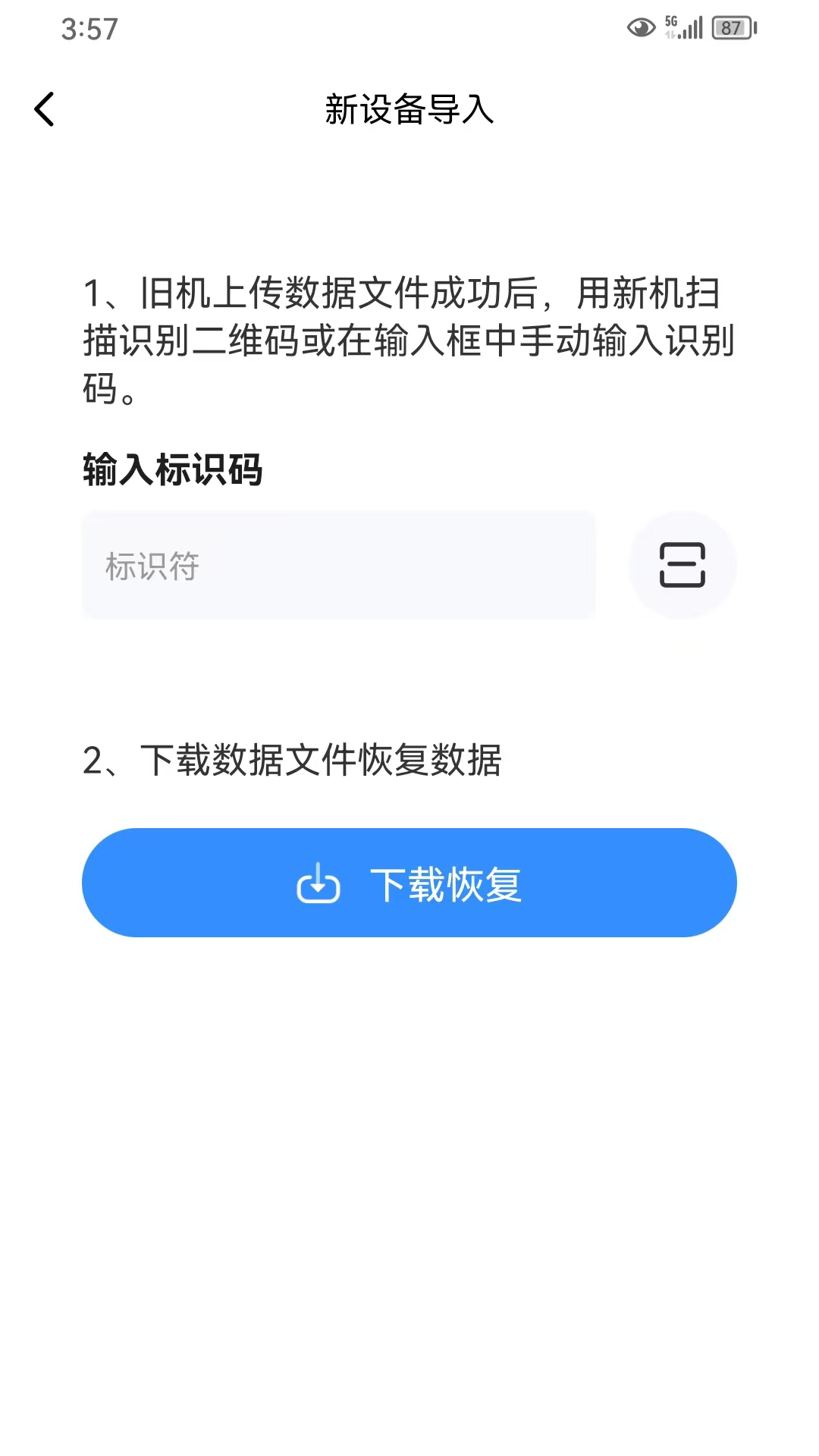 享转换机助手app截图