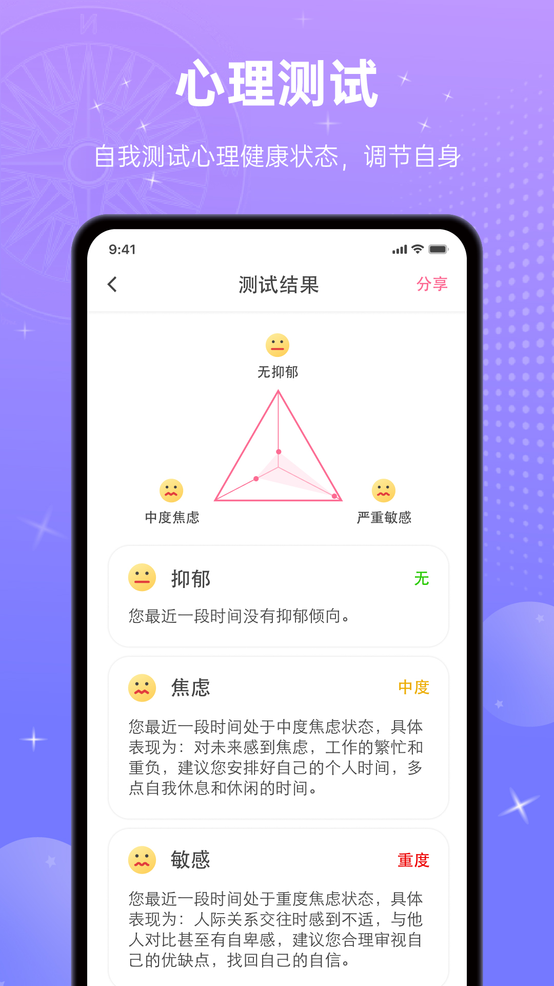 星座合盘app截图