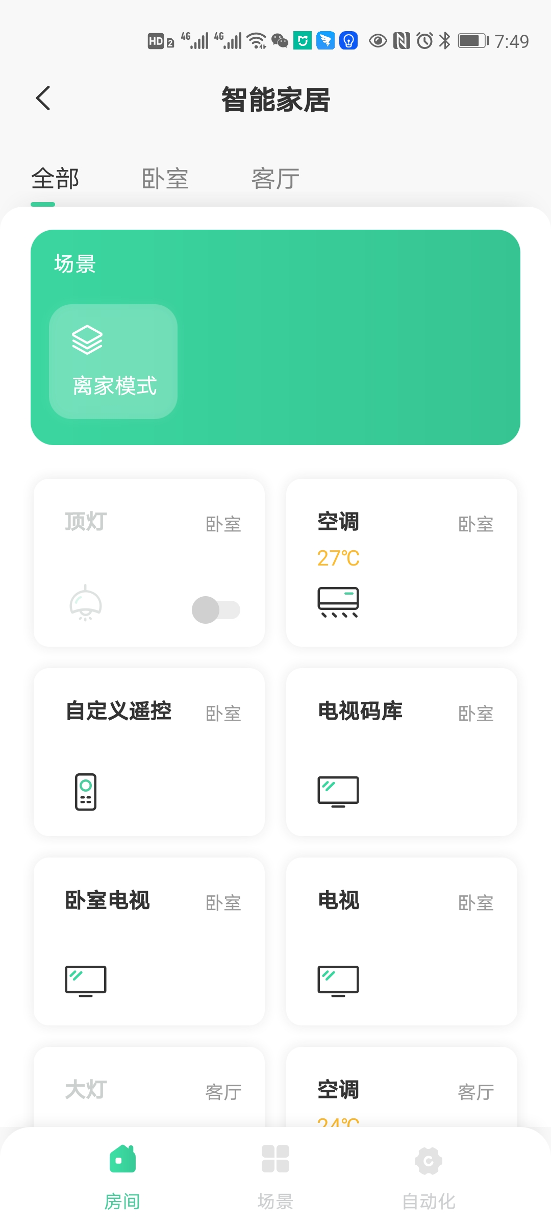 星智居app截图