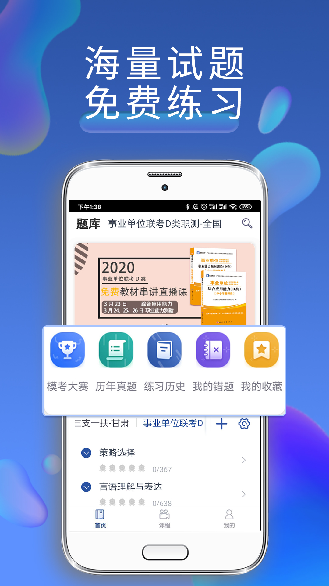 西知教育app截图