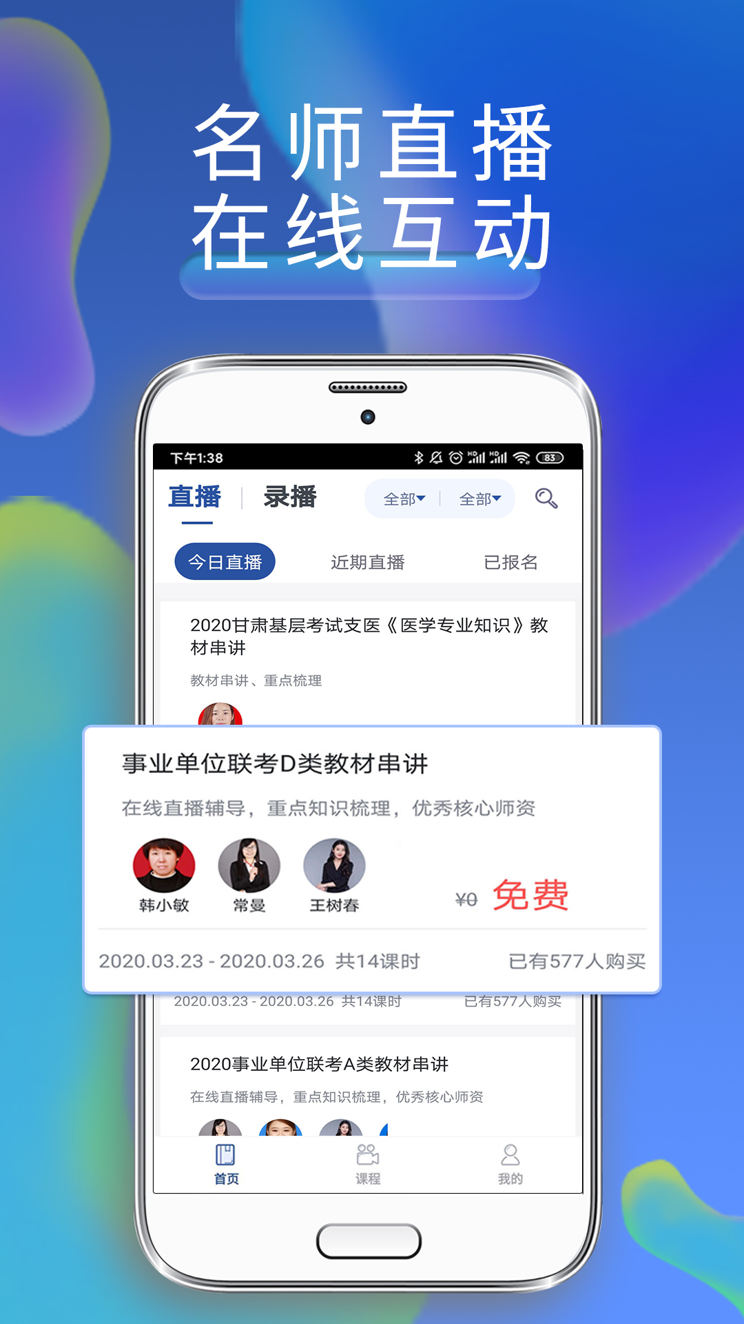 西知教育app截图