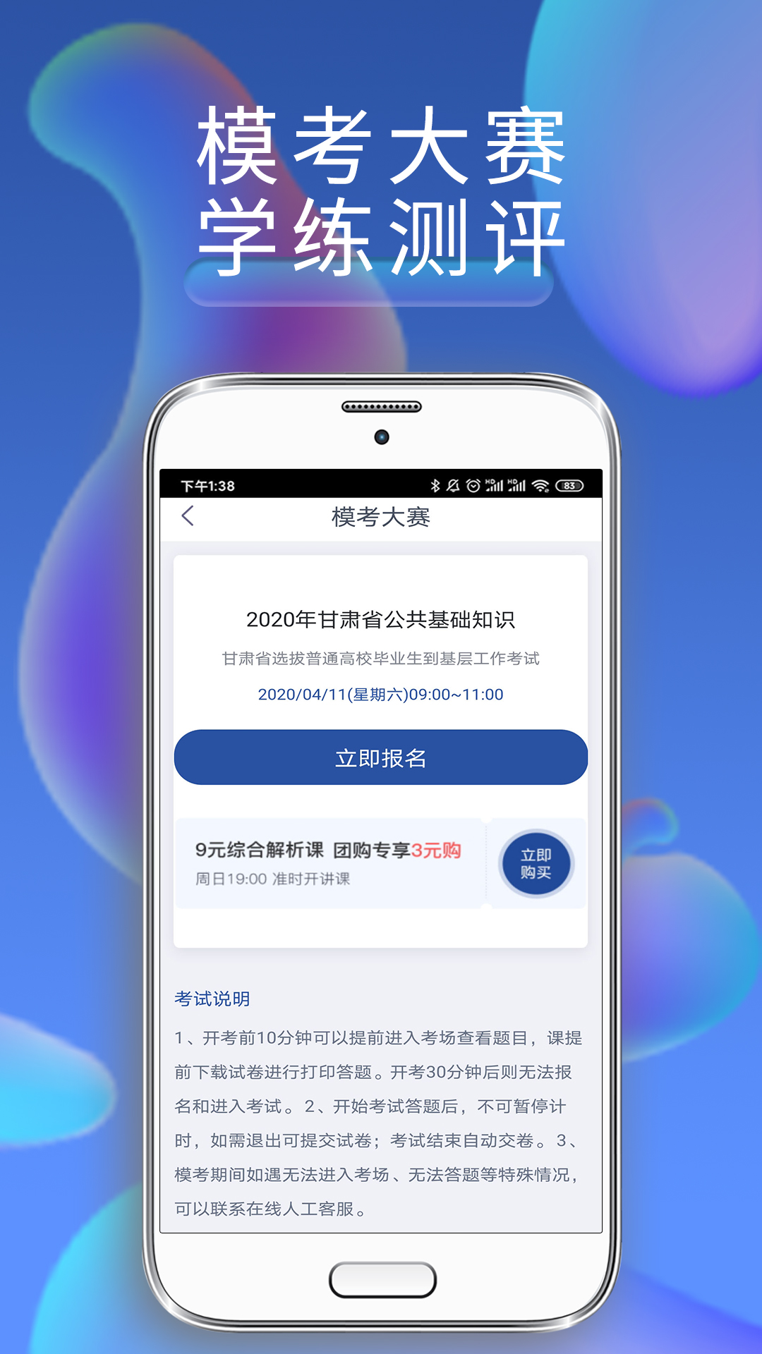 西知教育app截图