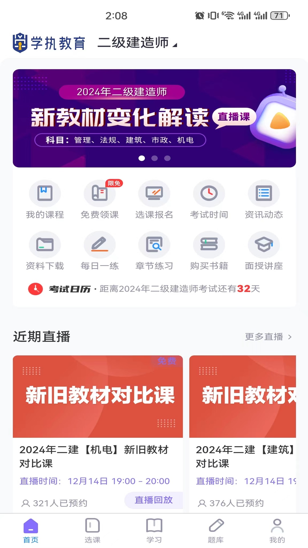 学执教育app截图