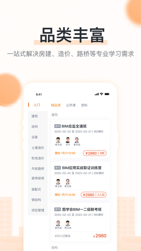 小筑教育app截图