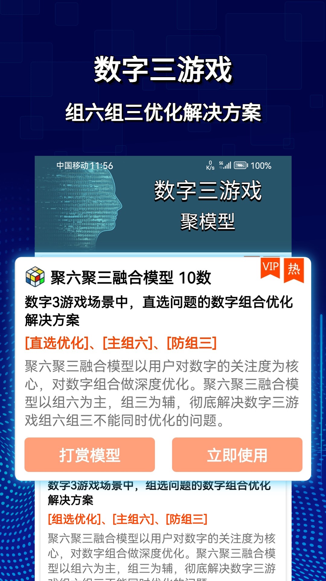 旋转矩阵app截图