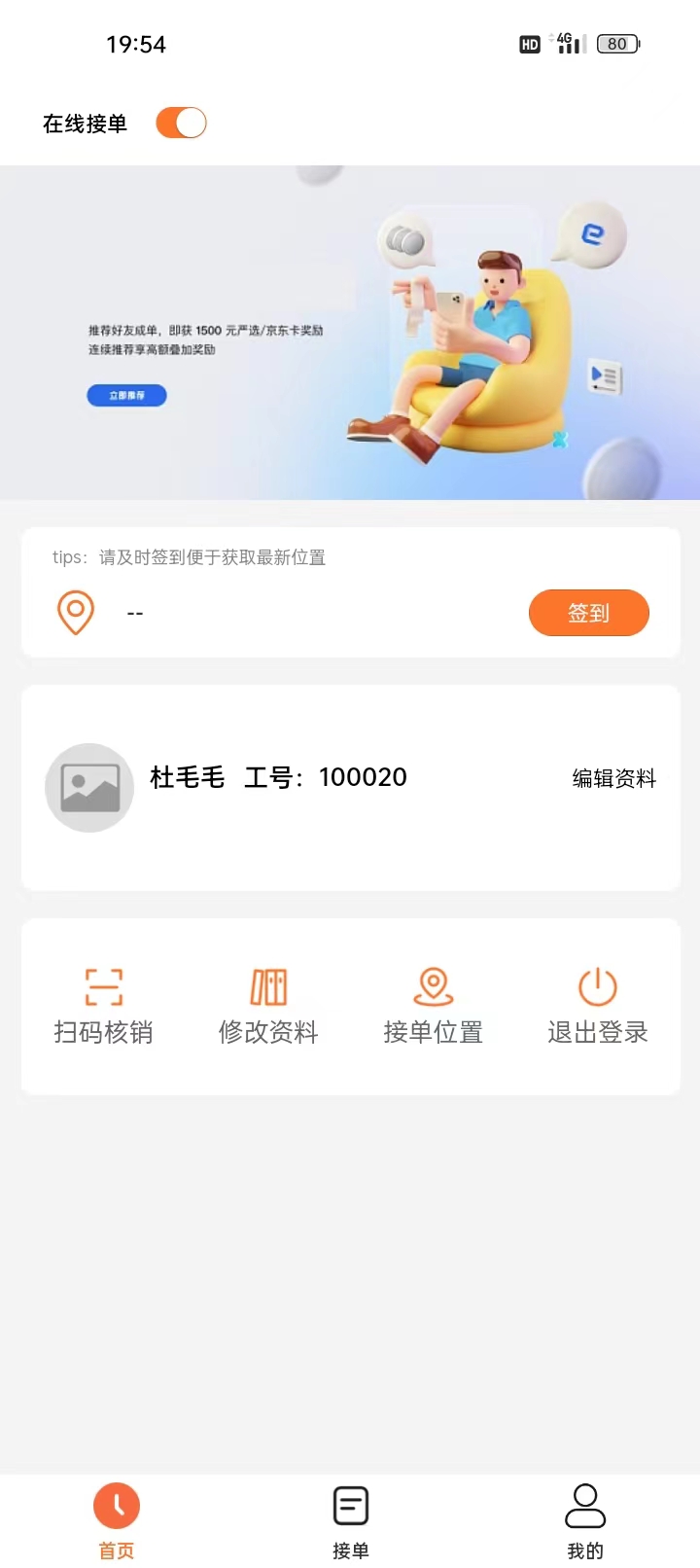 修租客管家app截图