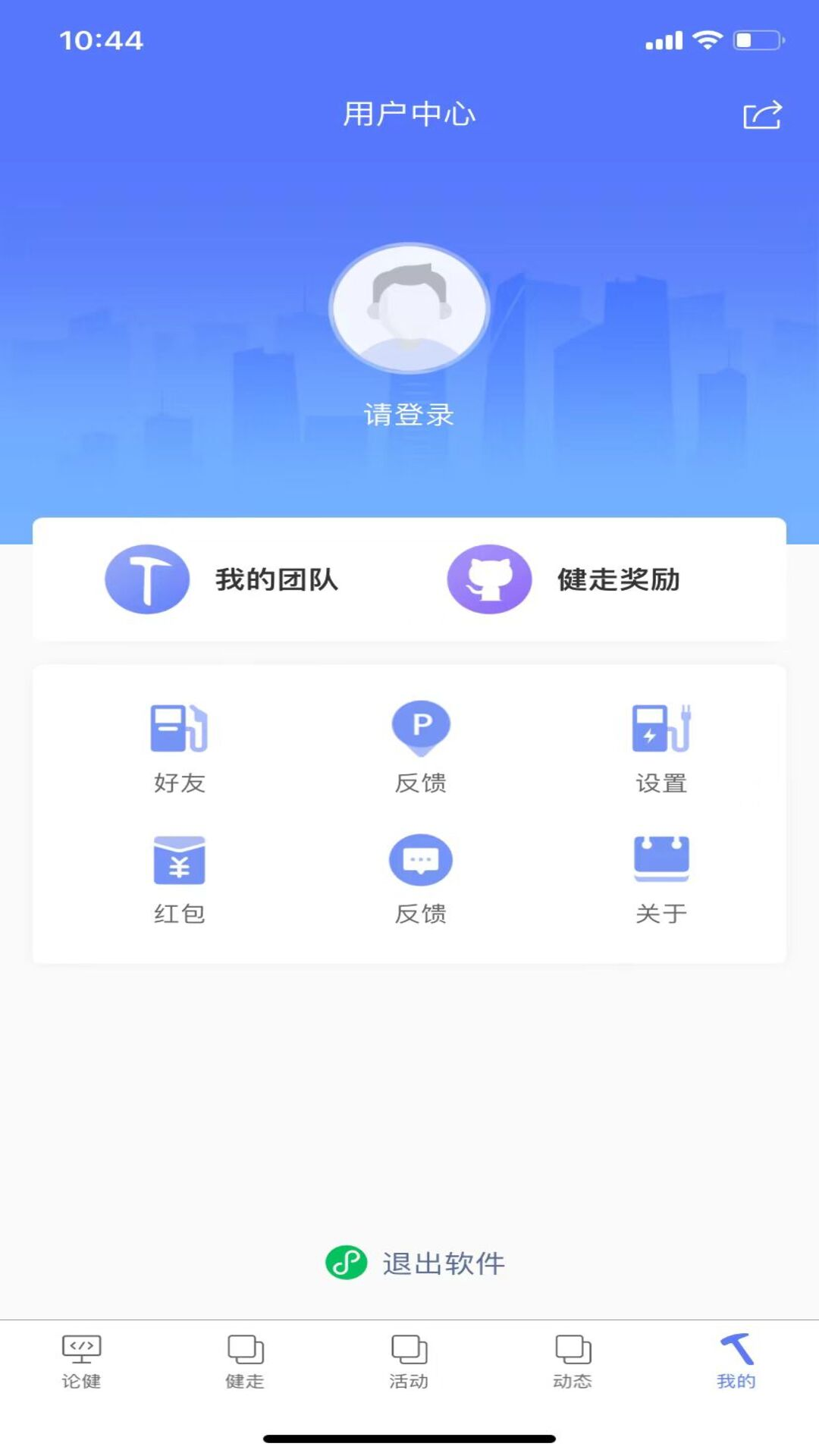 行者论健app截图