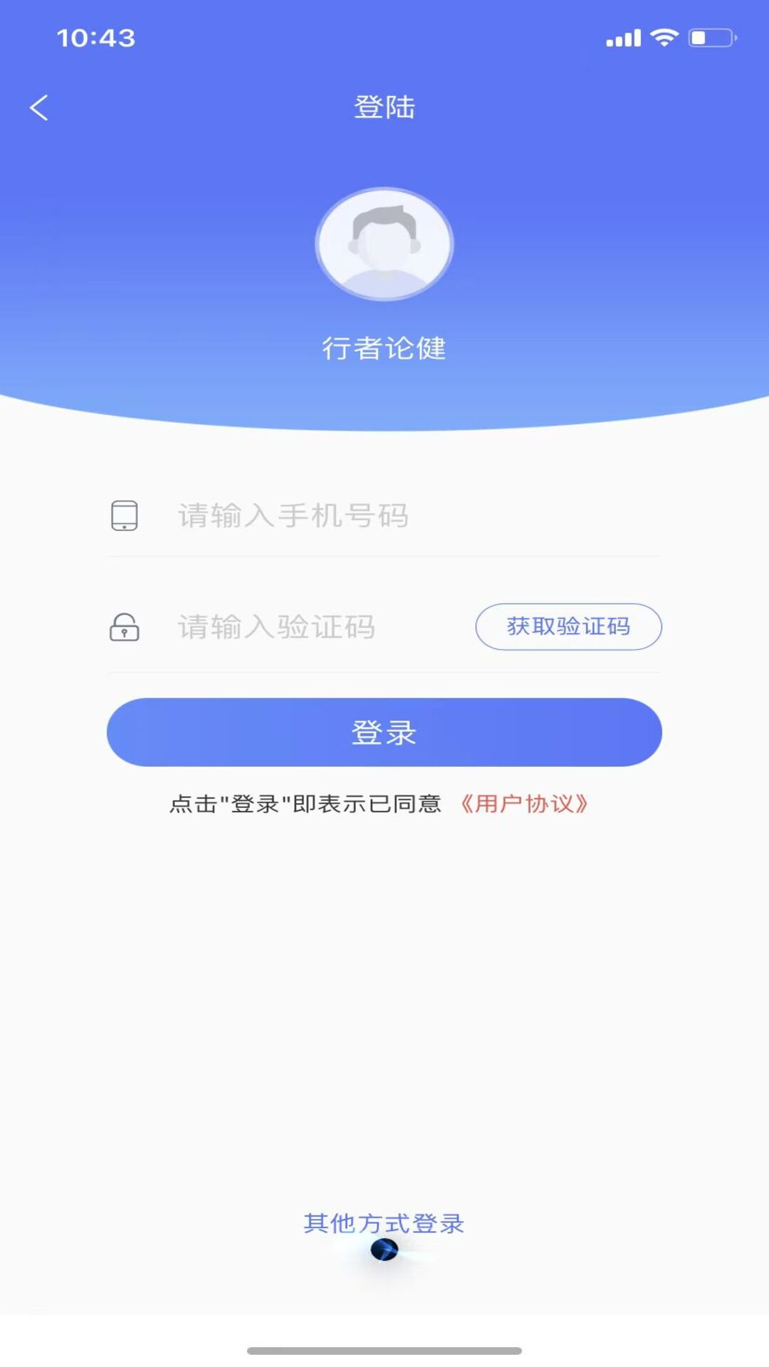 行者论健app截图