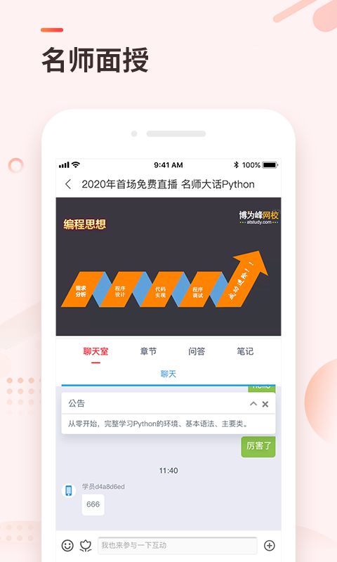 学掌门app截图