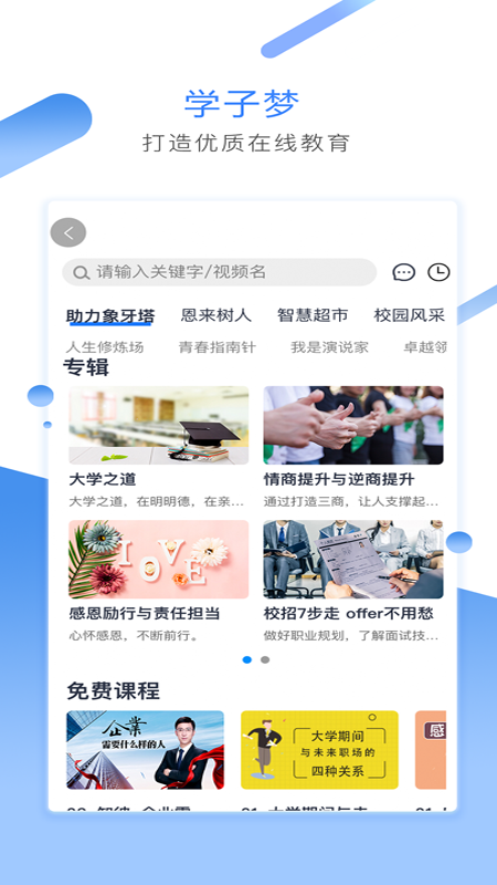 学子梦下载介绍图