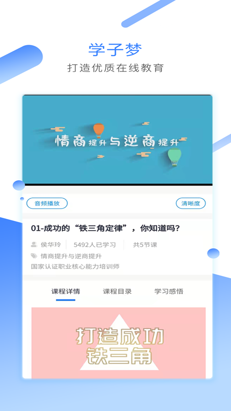 学子梦app截图