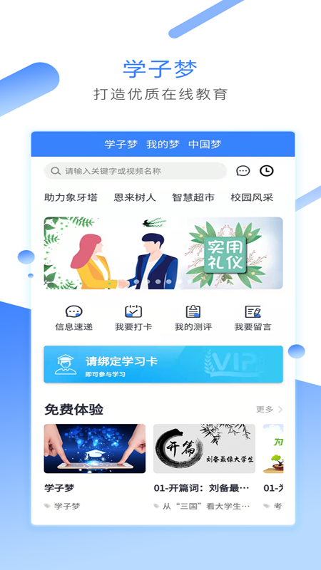 学子梦app截图