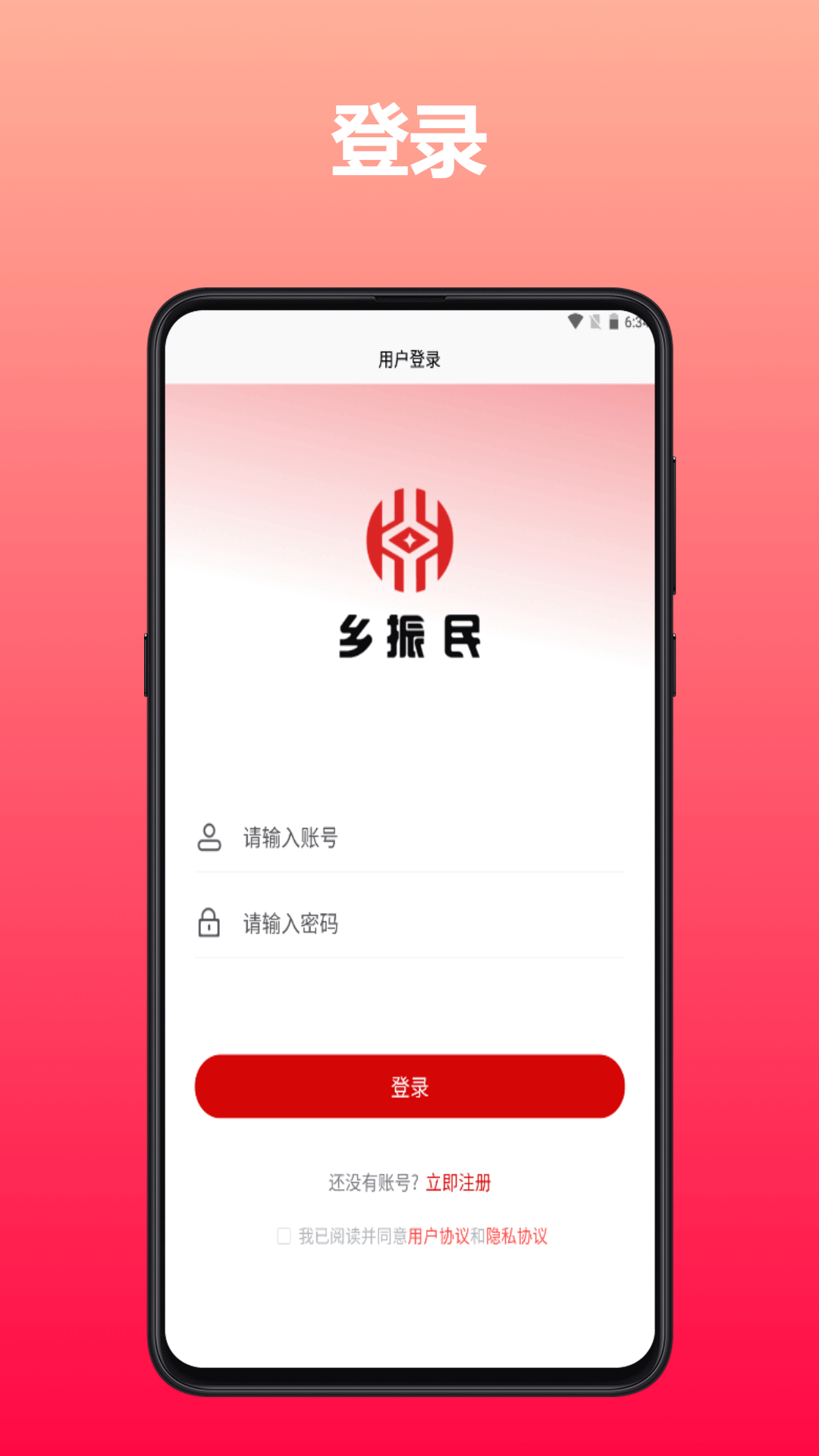 乡振民下载介绍图