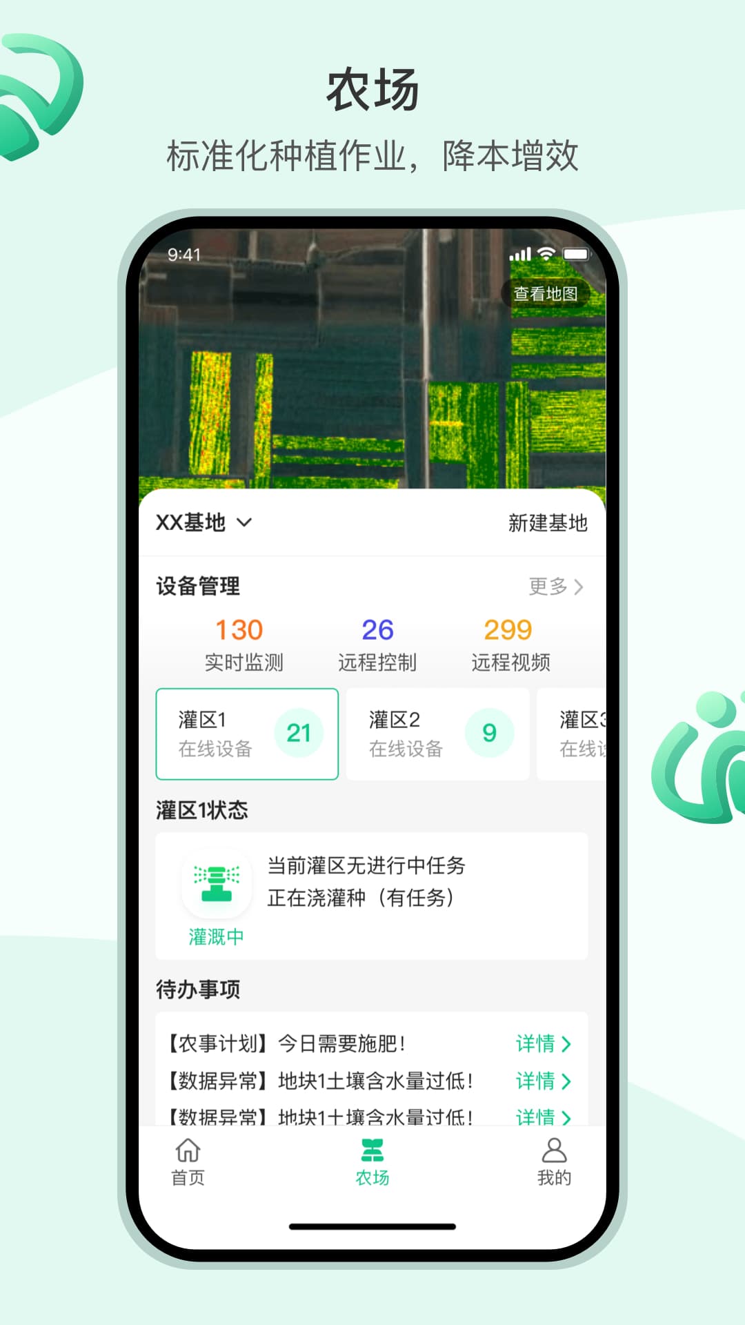 X智农app截图