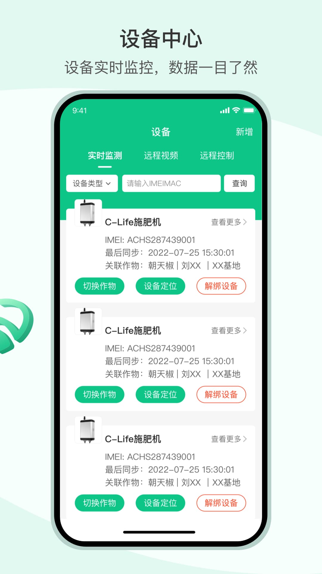 X智农app截图