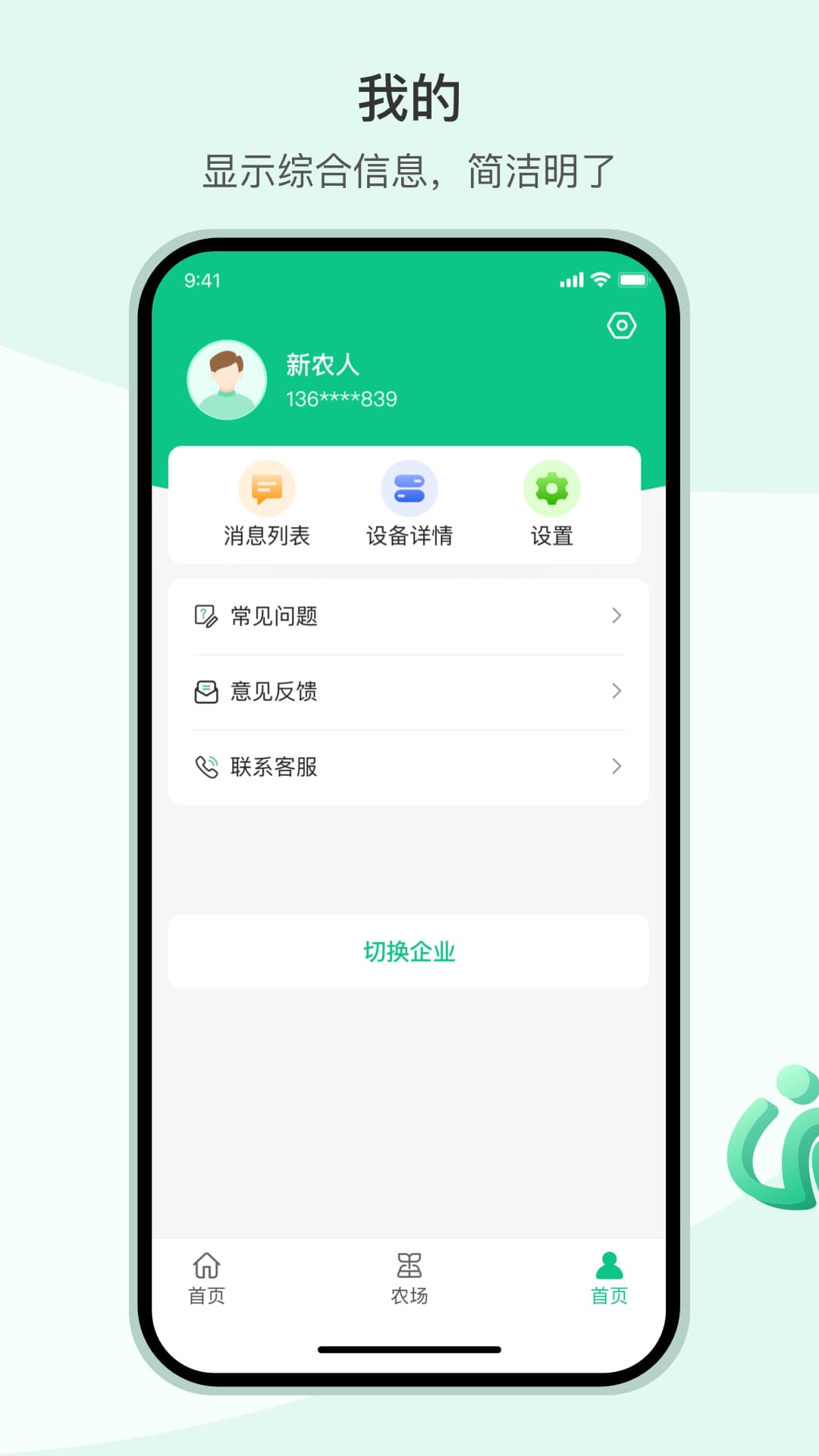 X智农app截图