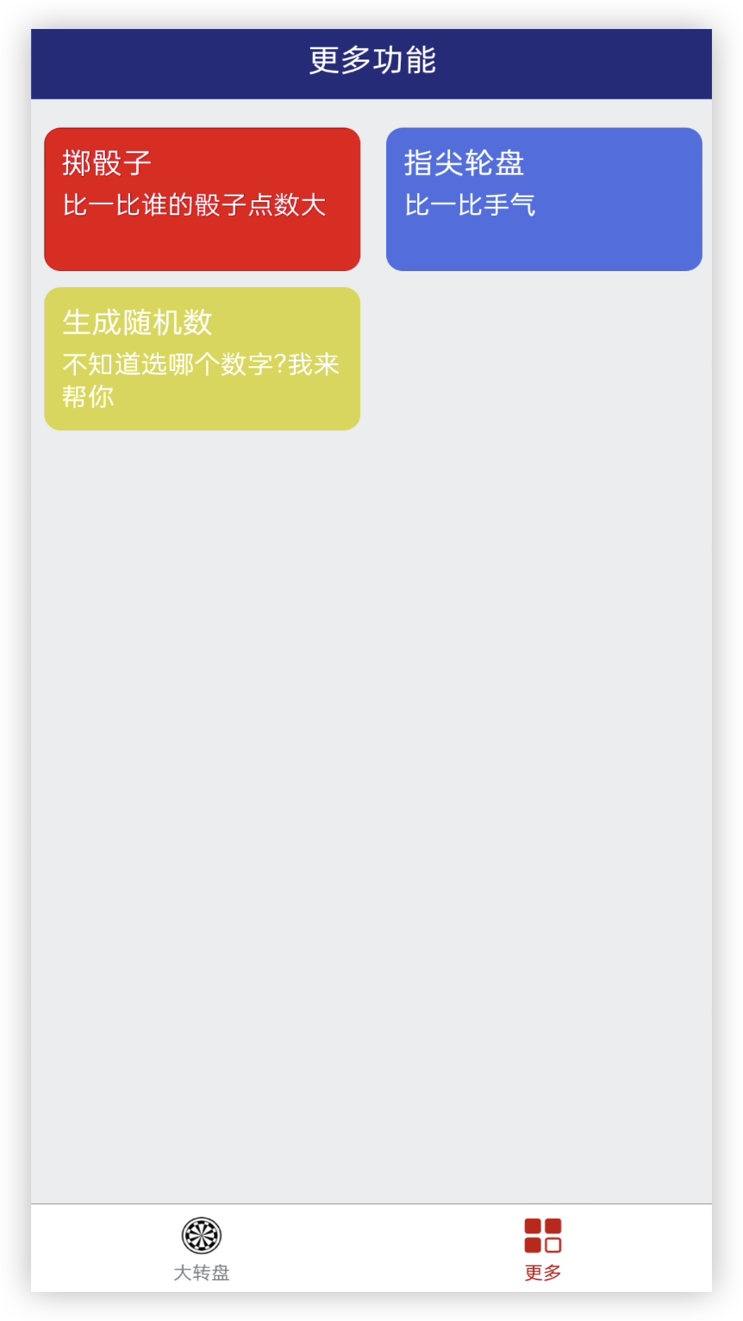 小转盘app截图