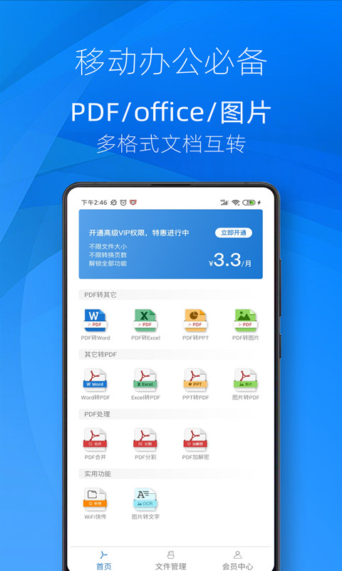 迅转PDF转换器app截图