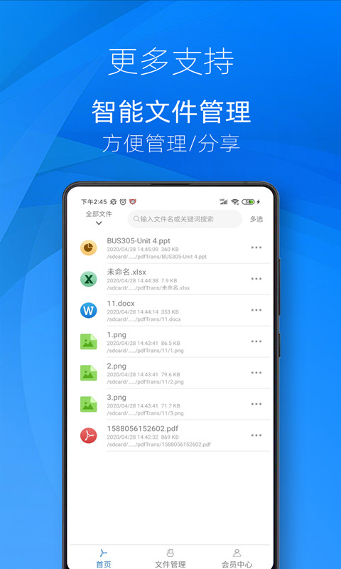 迅转PDF转换器app截图