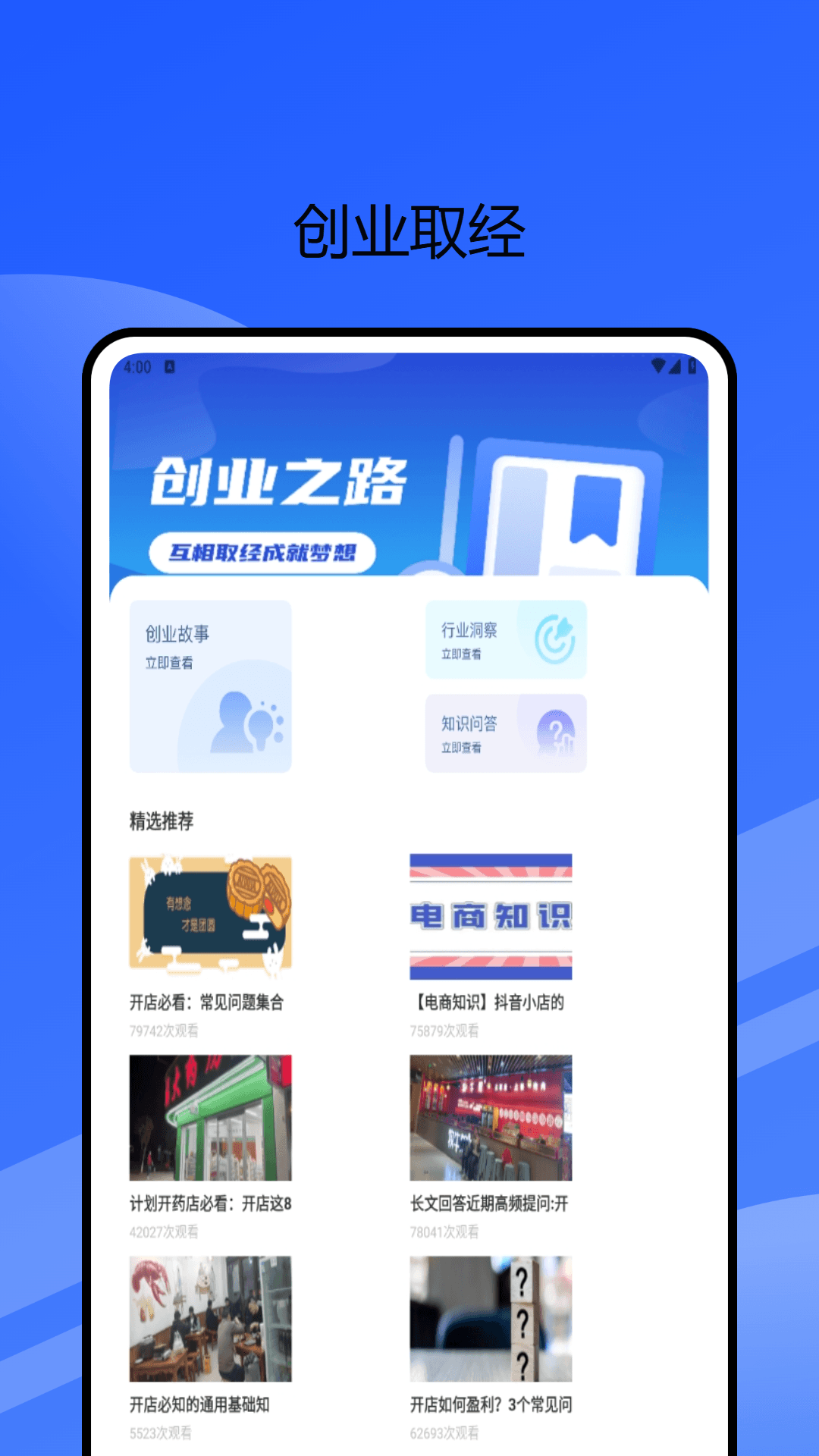 学职平台app截图