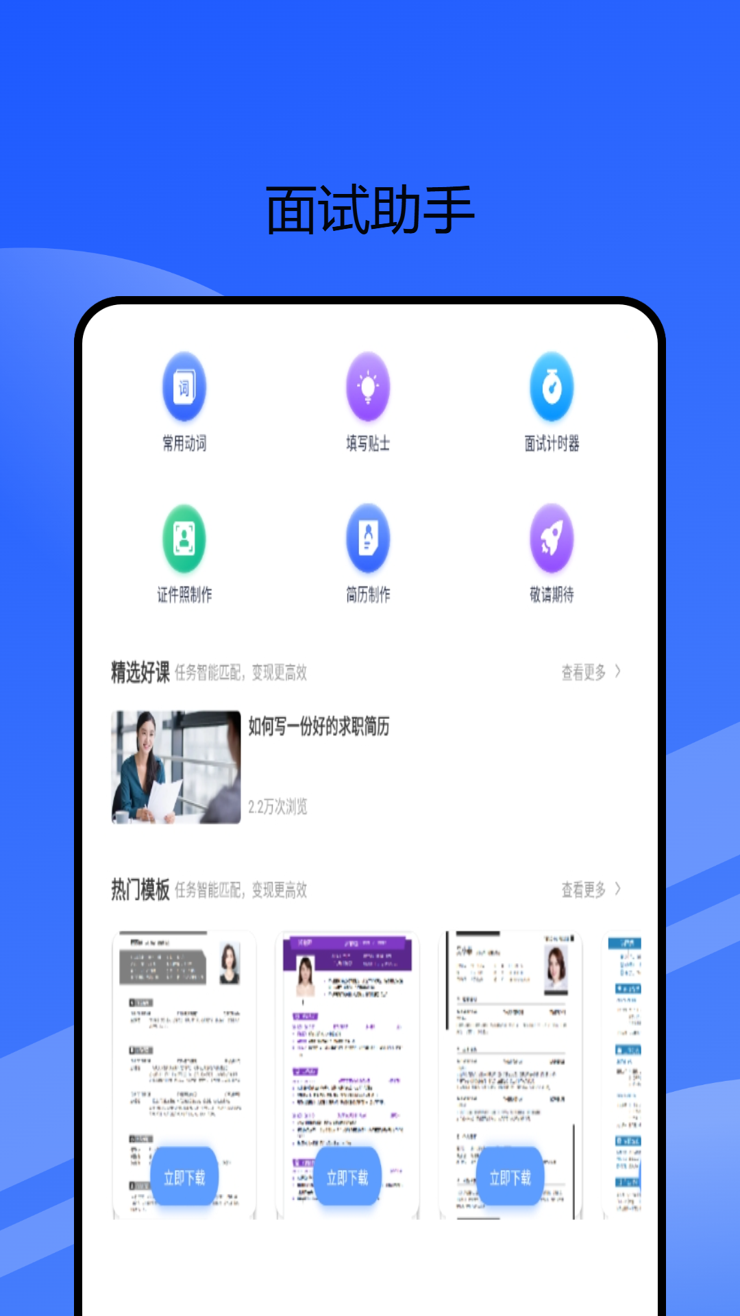 学职平台app截图