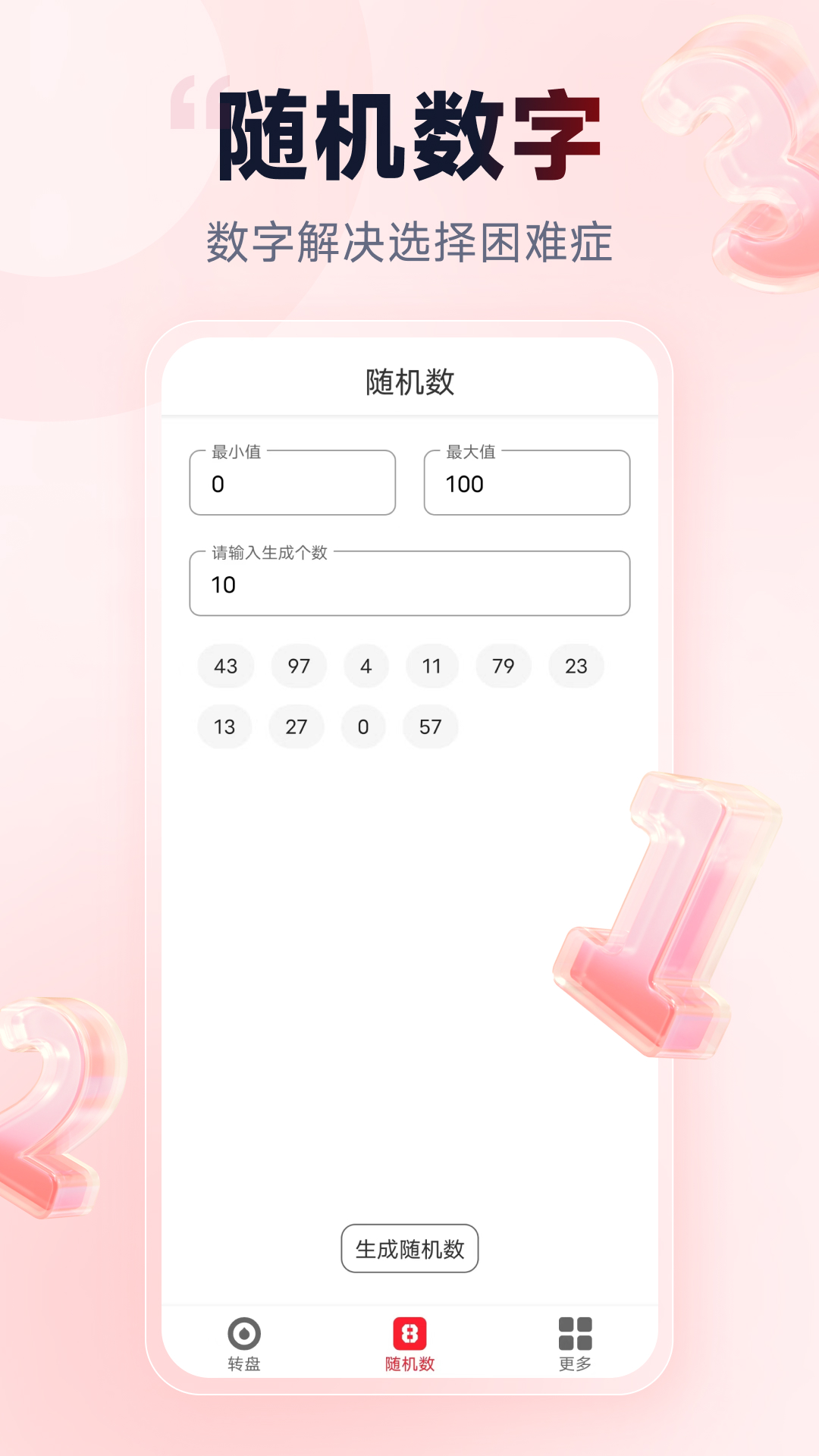 小转盘做决定app截图